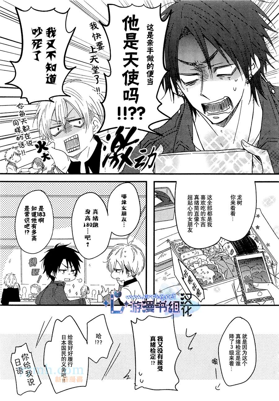 恋之花漫画,第1话5图