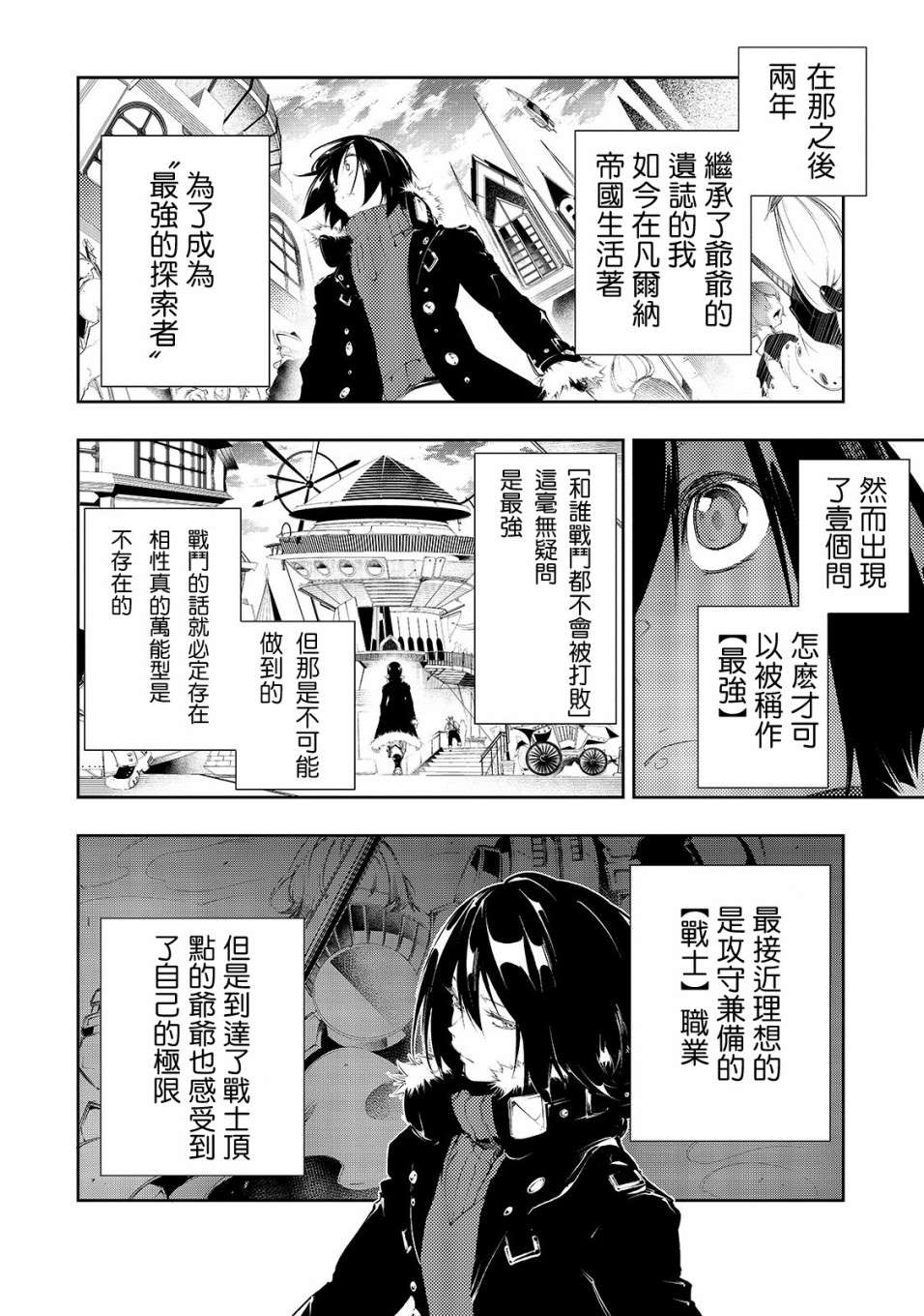 得到最弱的辅助职能【话术士】的我统领世界最强小队漫画,第2话1图