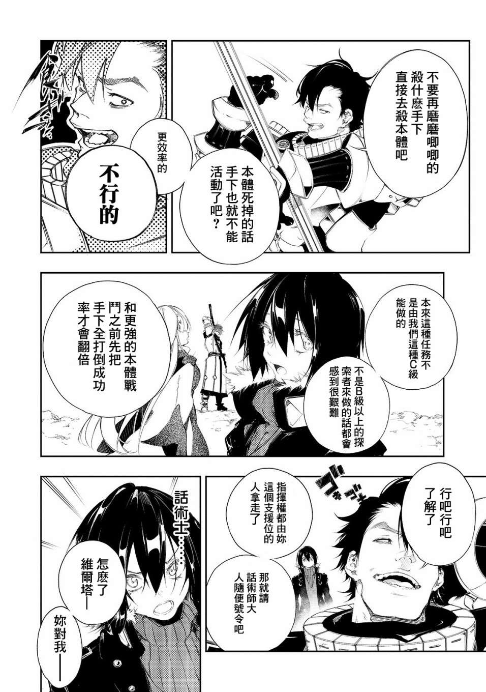 作为最强职业话术师漫画,第2话1图