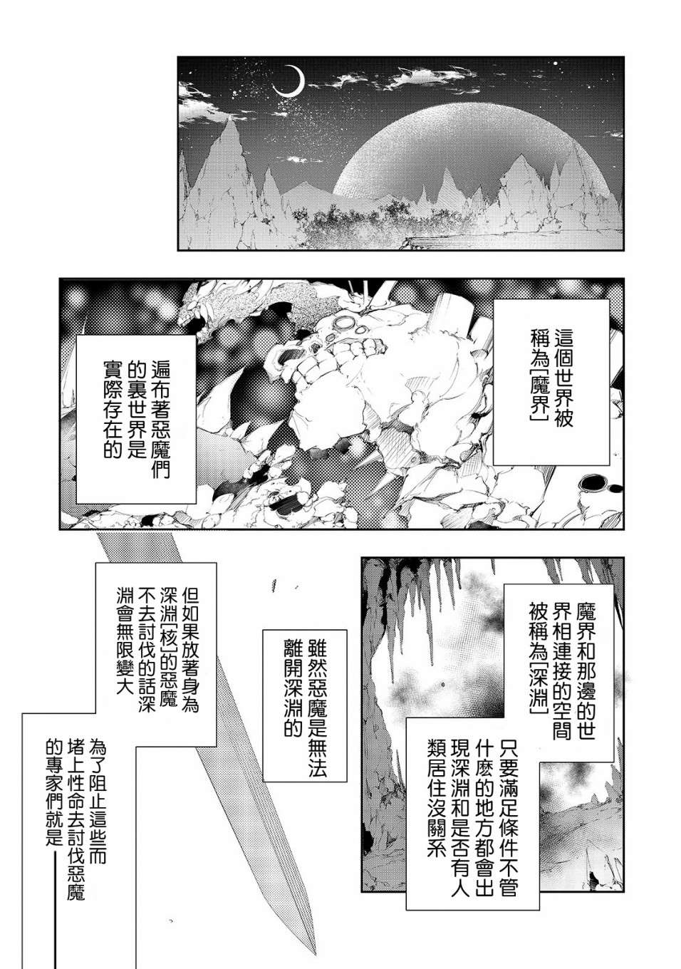 作为最强职业话术师漫画,第2话1图