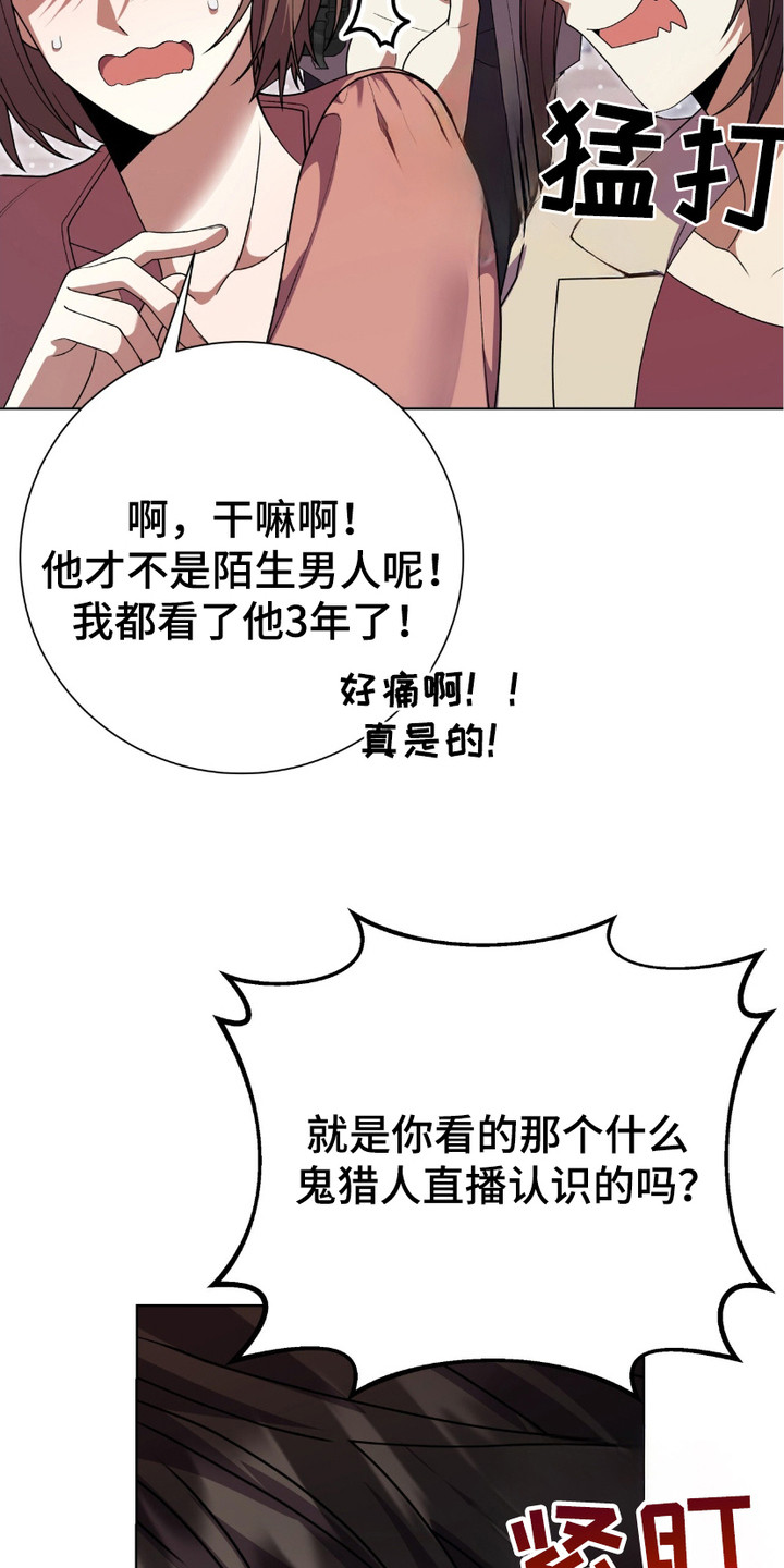 捉鬼直播间漫画,第9话1图