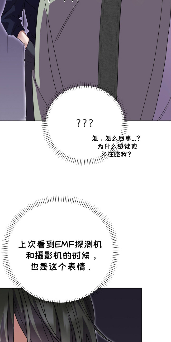 捉鬼直播间漫画,第9话5图