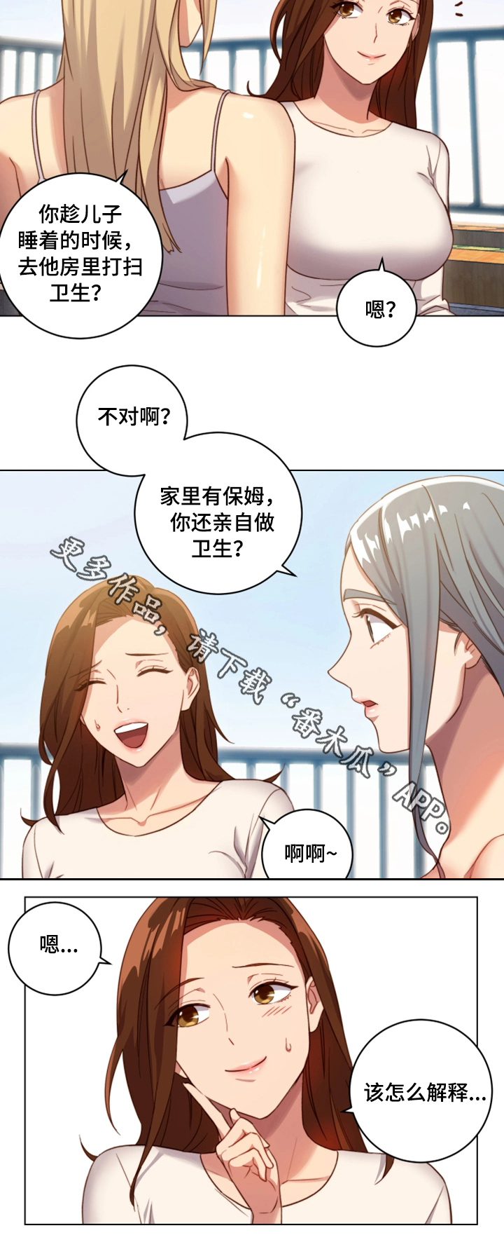 网络缘尽漫画,第7章：敏感区5图