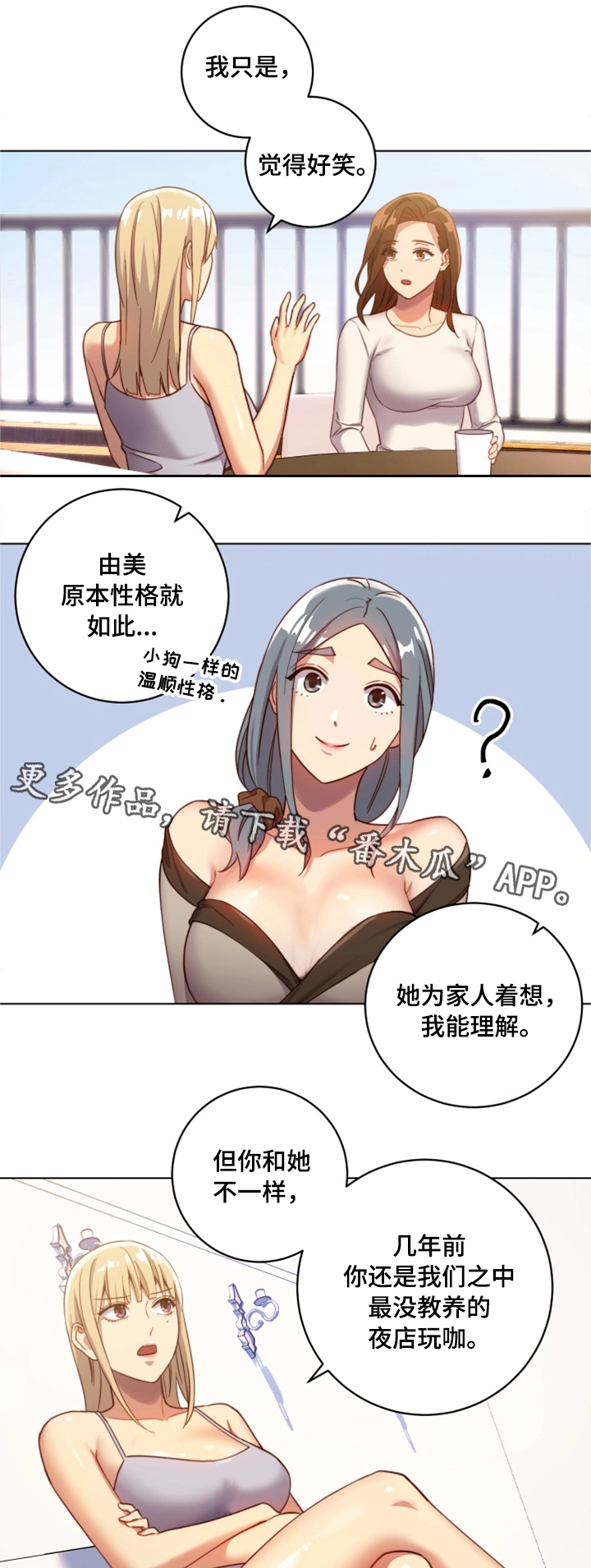 网络缘原唱漫画,第7章：敏感区5图