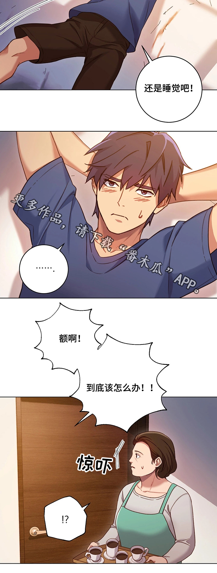 网络因缘漫画,第7章：敏感区3图