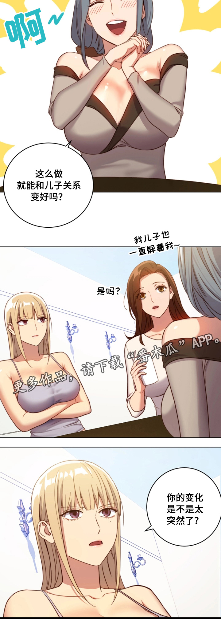 网络缘原唱漫画,第7章：敏感区3图