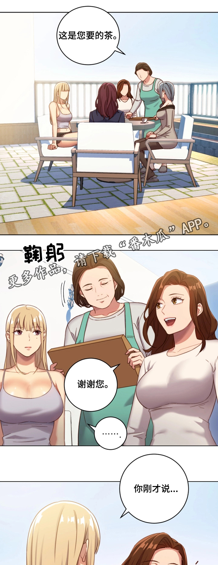 网络因缘漫画,第7章：敏感区4图