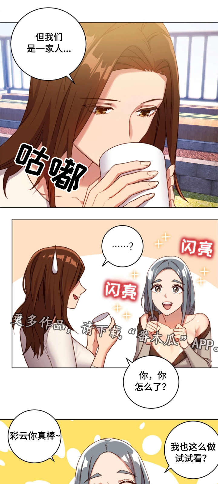 网络缘原唱漫画,第7章：敏感区2图