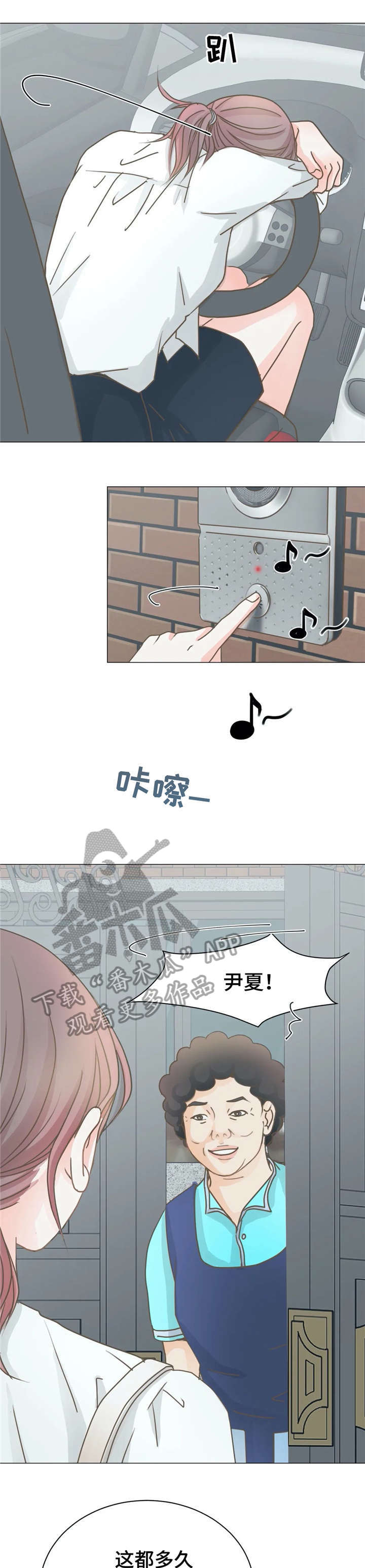 午夜我又失眠漫画,第9章：继父5图