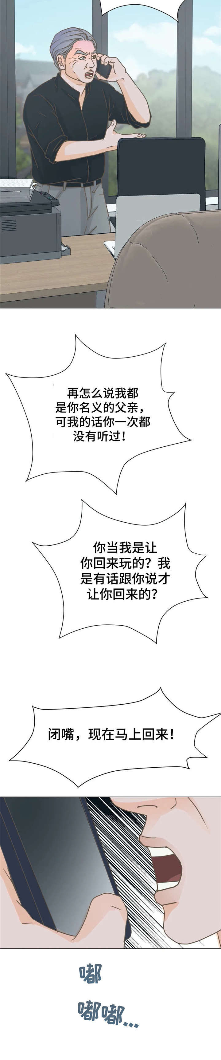 午夜我又失眠漫画,第9章：继父2图