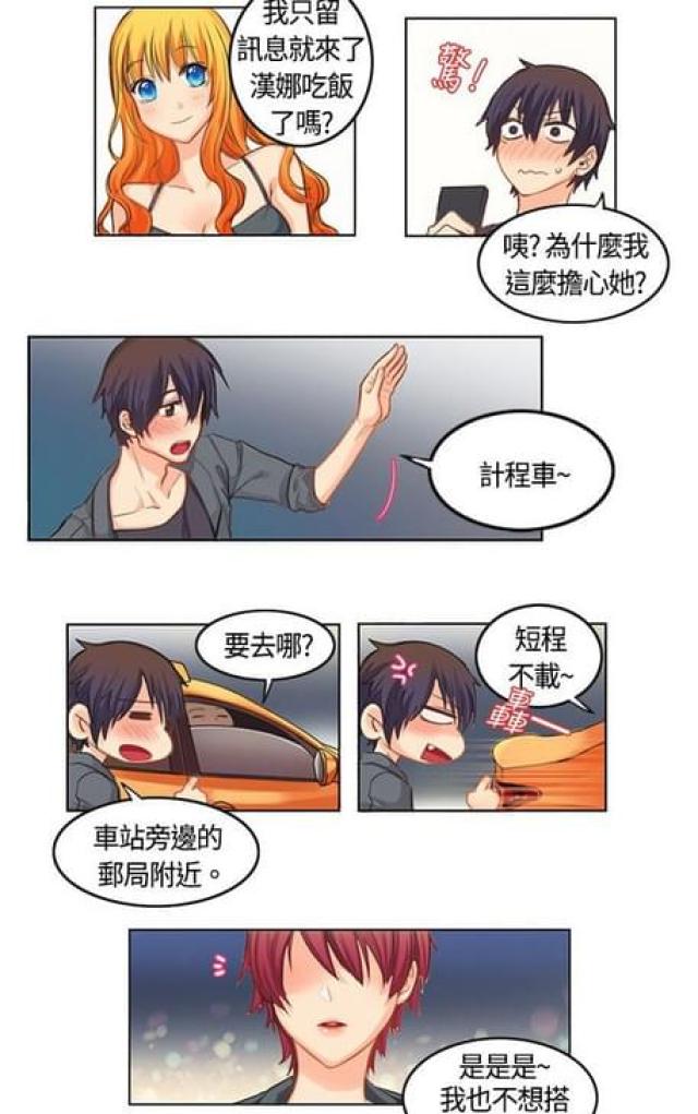 情癫老爸漫画,第4话2图