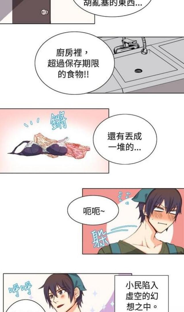 痴情老爸漫画,第9话2图