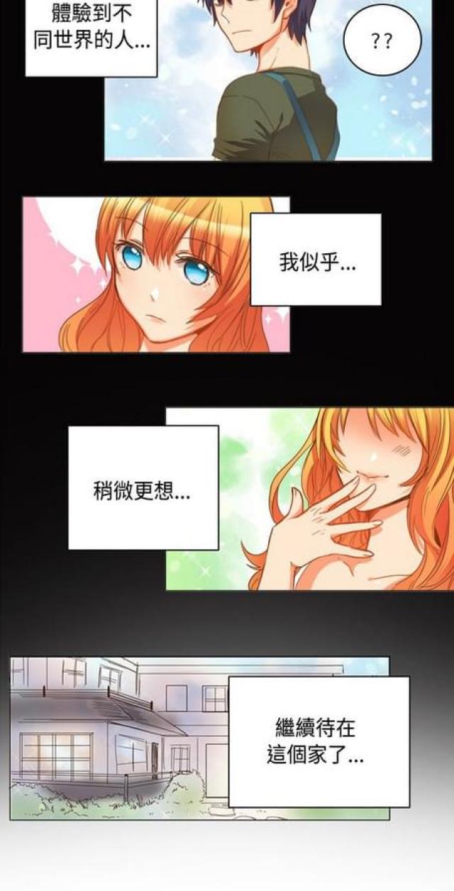 情癫老爸漫画,第10话5图