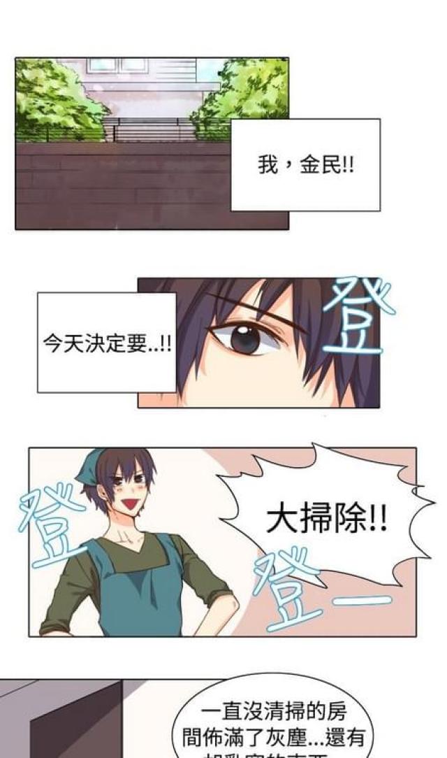 痴情老爸漫画,第9话1图