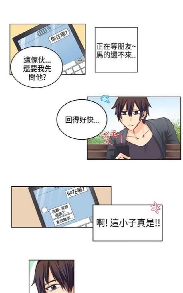 情癫老爸漫画,第4话2图