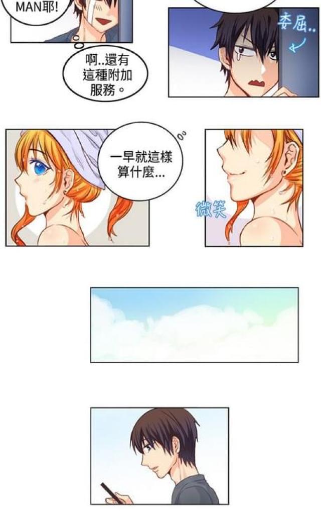 情癫老爸漫画,第4话1图