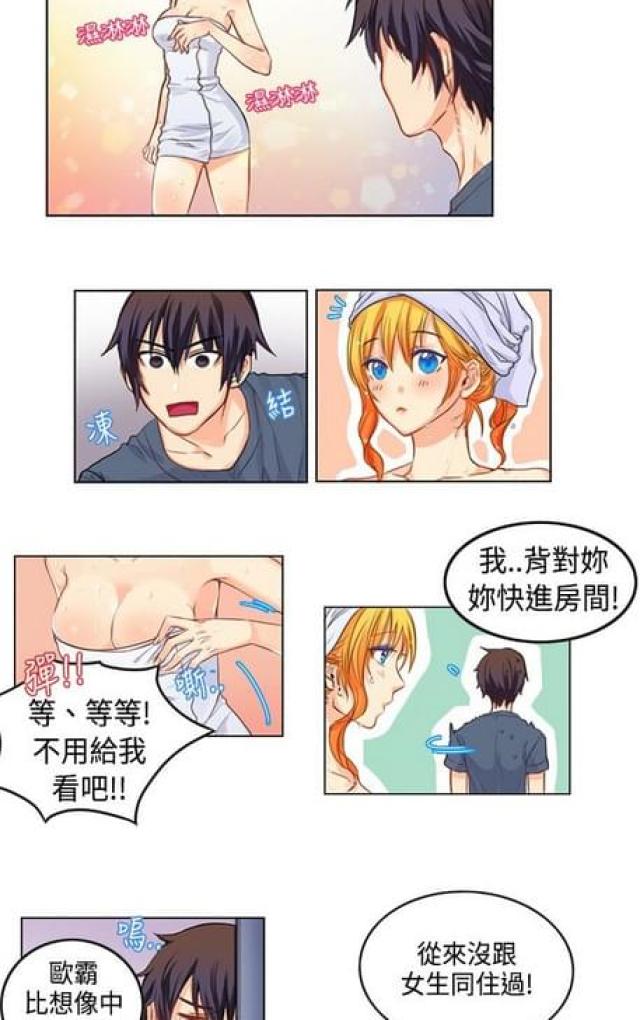 情癫老爸漫画,第4话5图