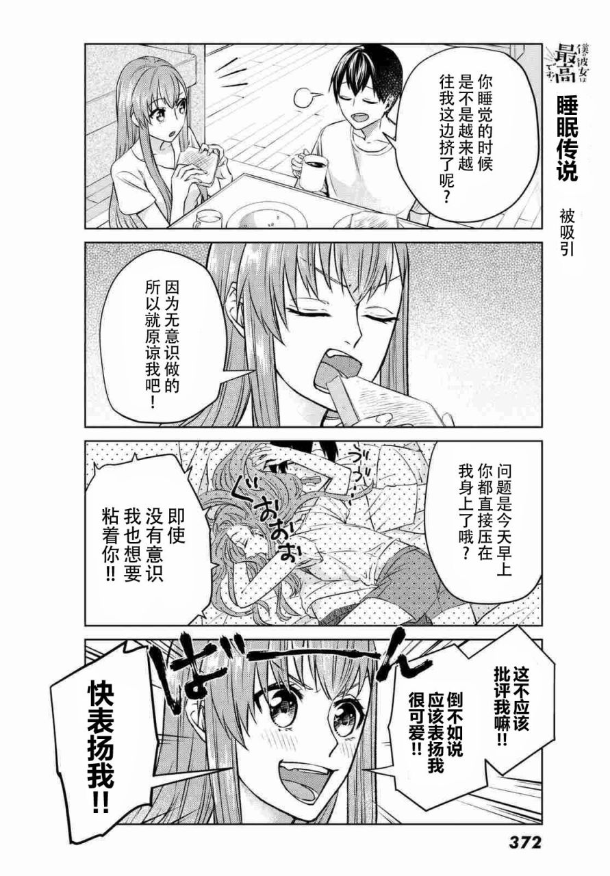 我的女友棒极啦！漫画,第4话4图