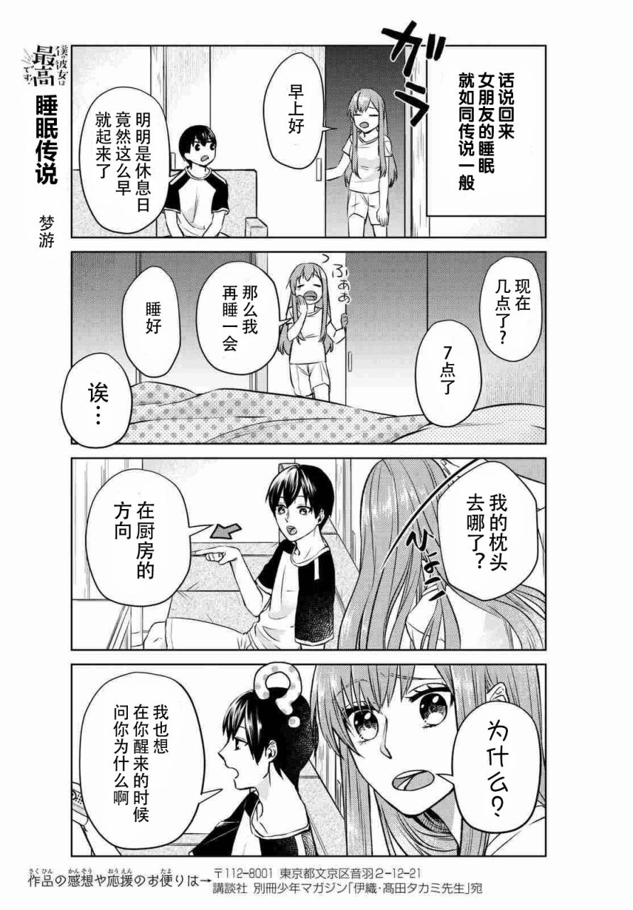 我的女友棒极啦！漫画,第4话3图