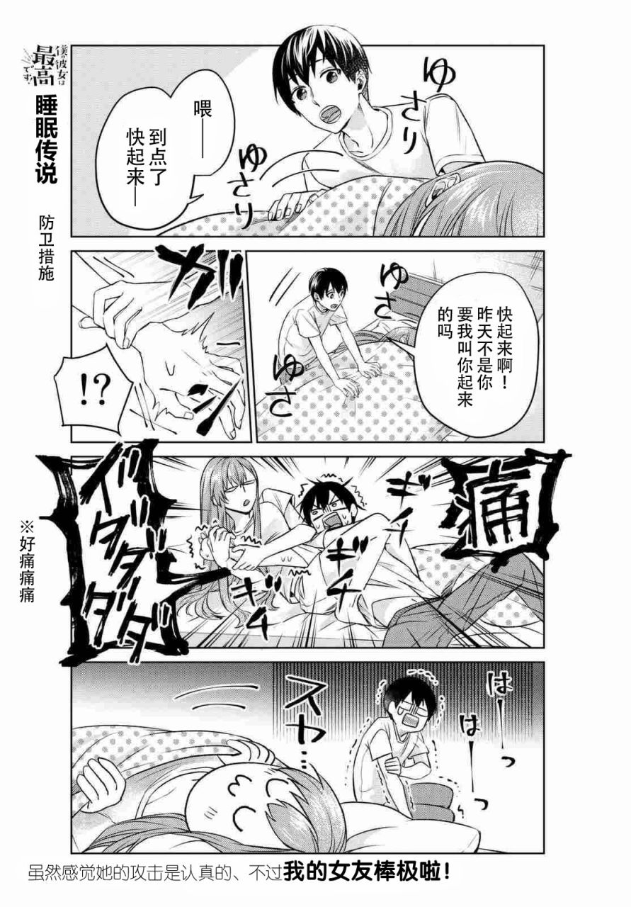 我的女友棒极啦！漫画,第4话5图