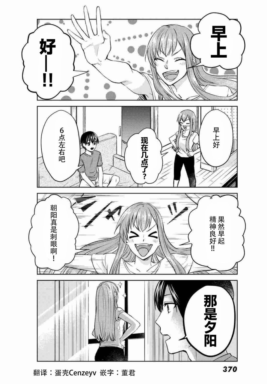 我的女友棒极啦！漫画,第4话2图