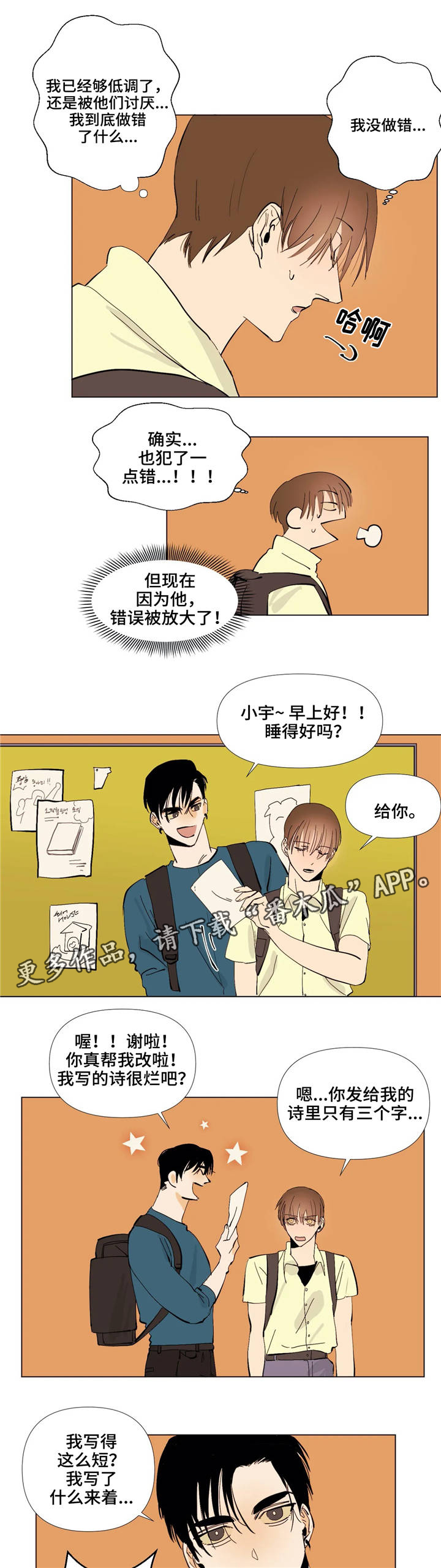 青春初遇漫画,第4章：代写1图