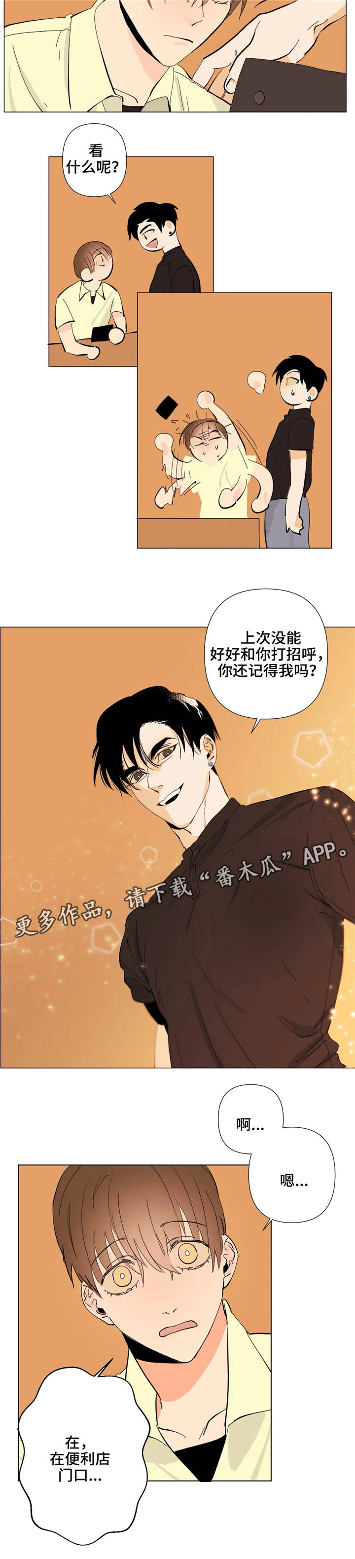 青春初动漫画,第4章：代写4图