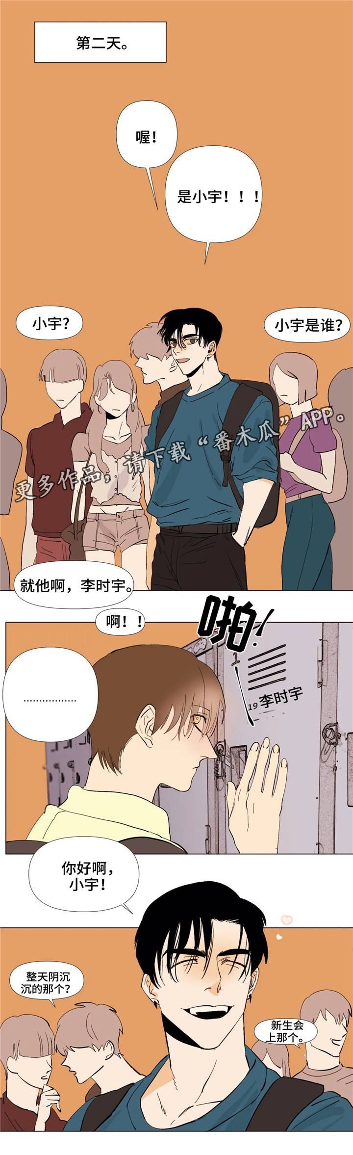 青春初遇漫画,第4章：代写5图