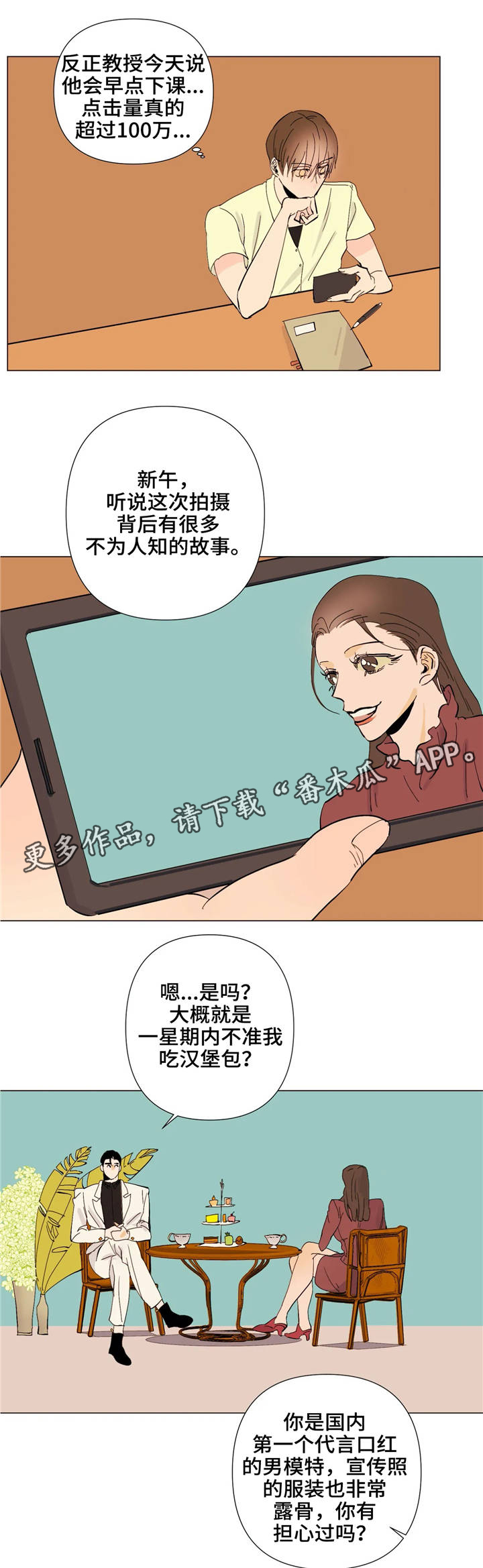 青春初动漫画,第4章：代写2图