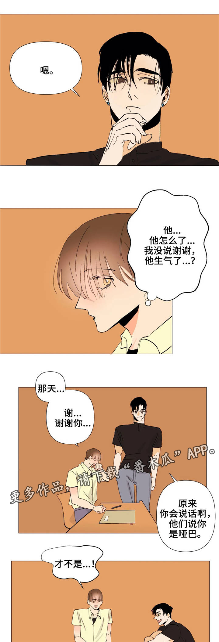 青春初遇漫画,第4章：代写5图