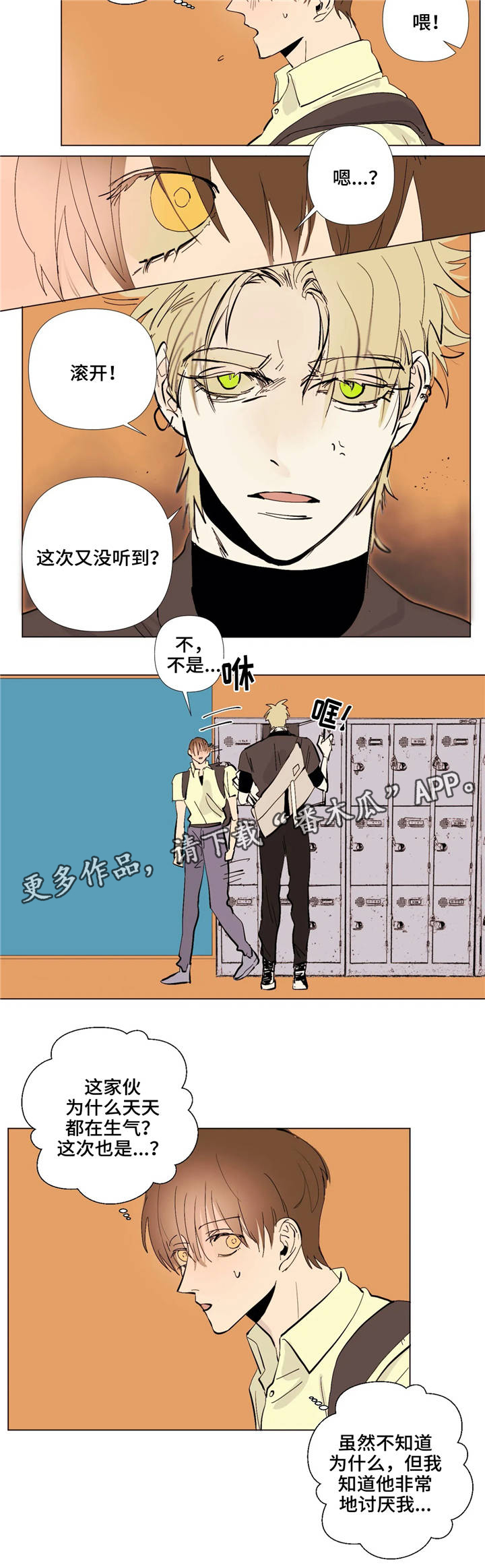 青春初遇漫画,第4章：代写3图