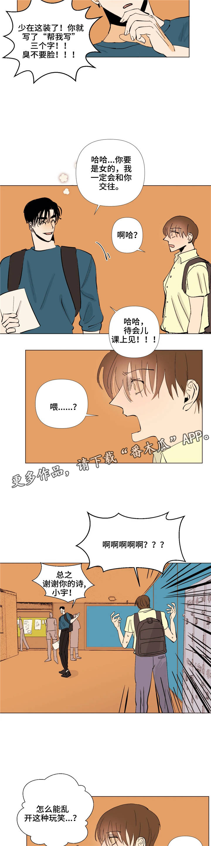 青春初遇漫画,第4章：代写2图