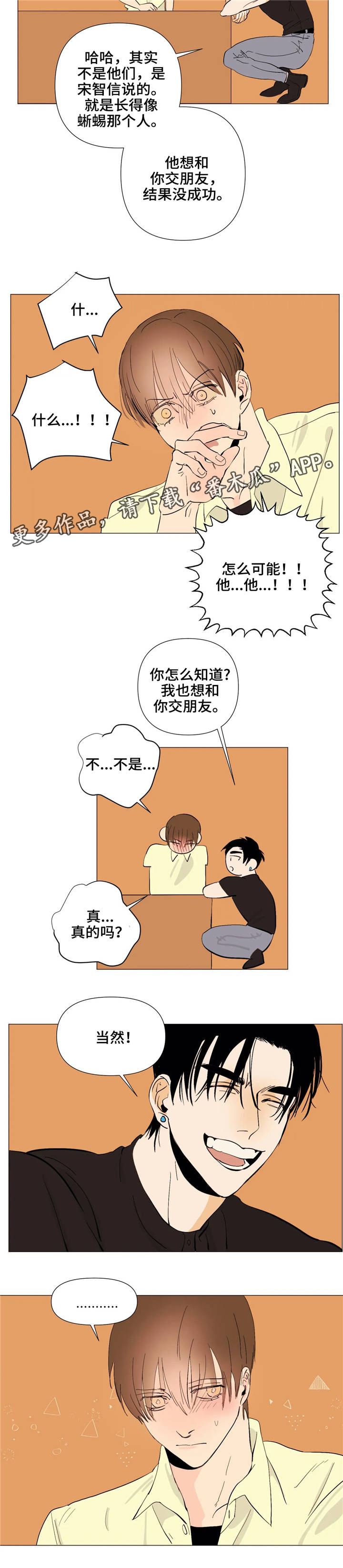 青春初遇漫画,第4章：代写1图