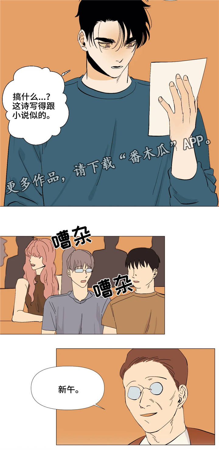 青春初遇漫画,第4章：代写5图