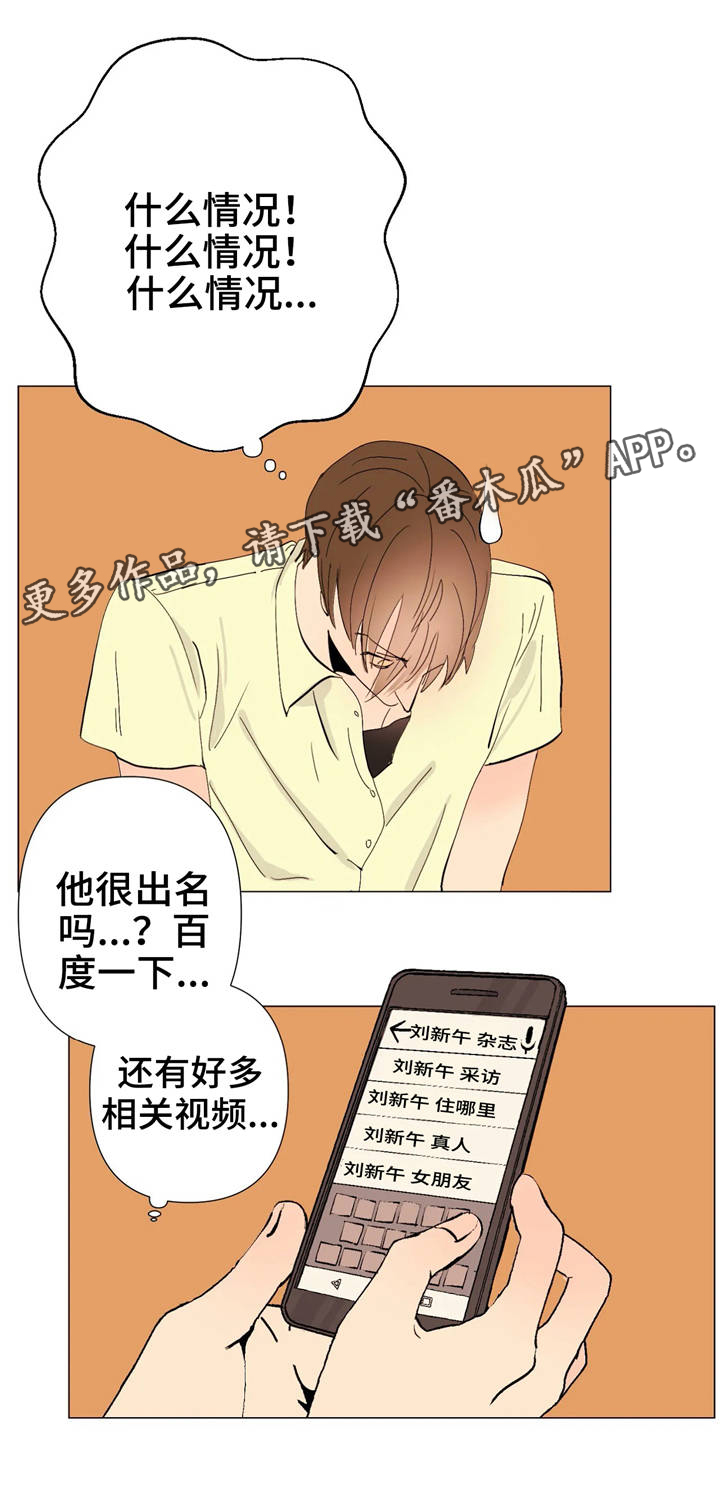 青春初遇漫画,第4章：代写1图