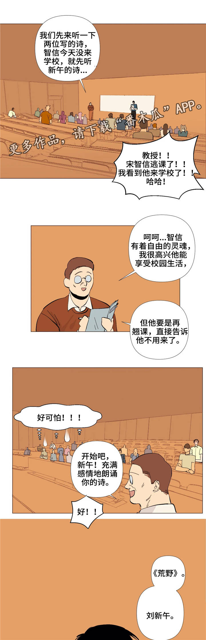 青春初遇漫画,第4章：代写4图