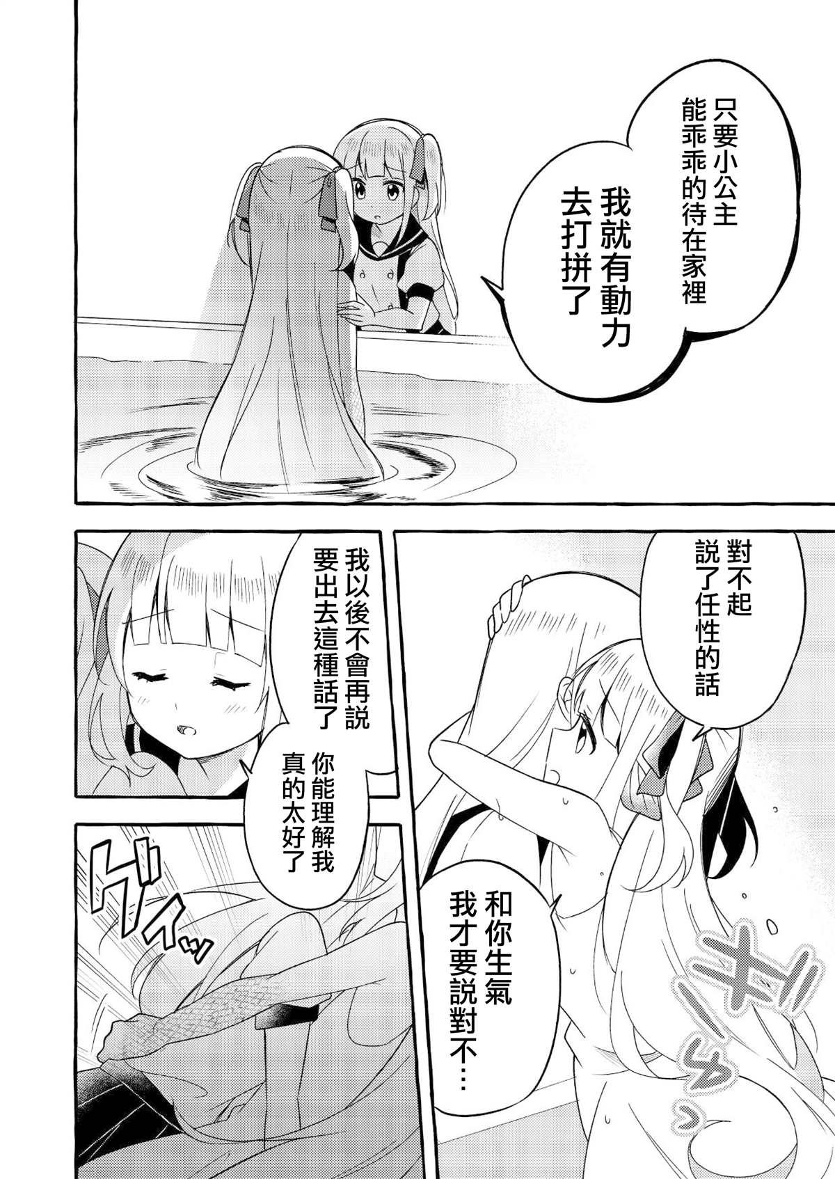 人类姐姐和用鳃的呼吸妹妹漫画,第1话2图