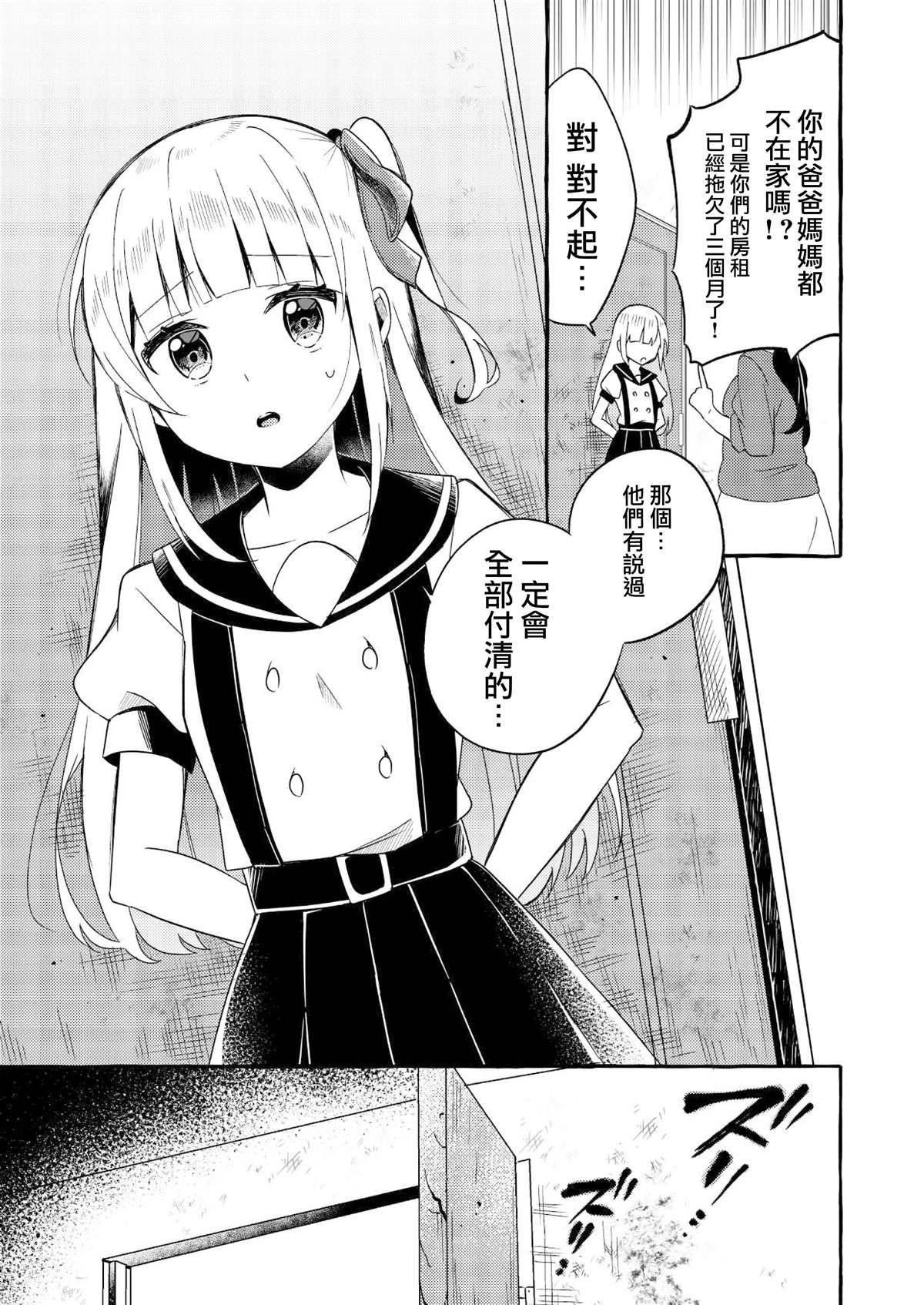 人类姐姐和用鳃的呼吸妹妹漫画,第1话5图