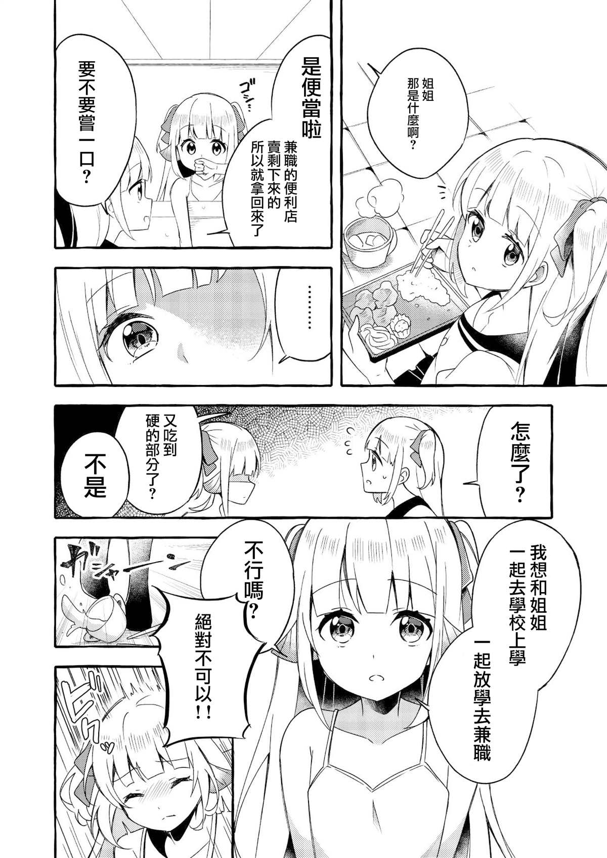 人类姐姐和用鳃的呼吸妹妹漫画,第1话5图