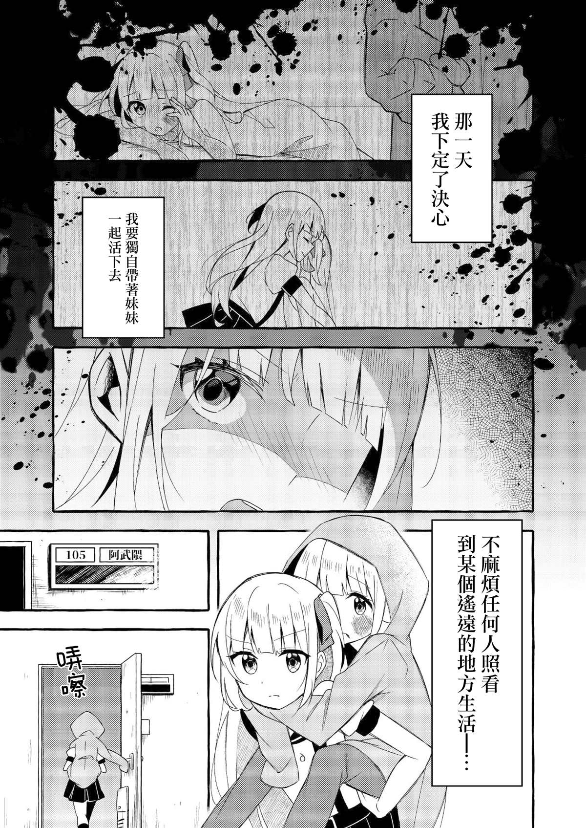 人类姐姐和用鳃的呼吸妹妹漫画,第1话3图