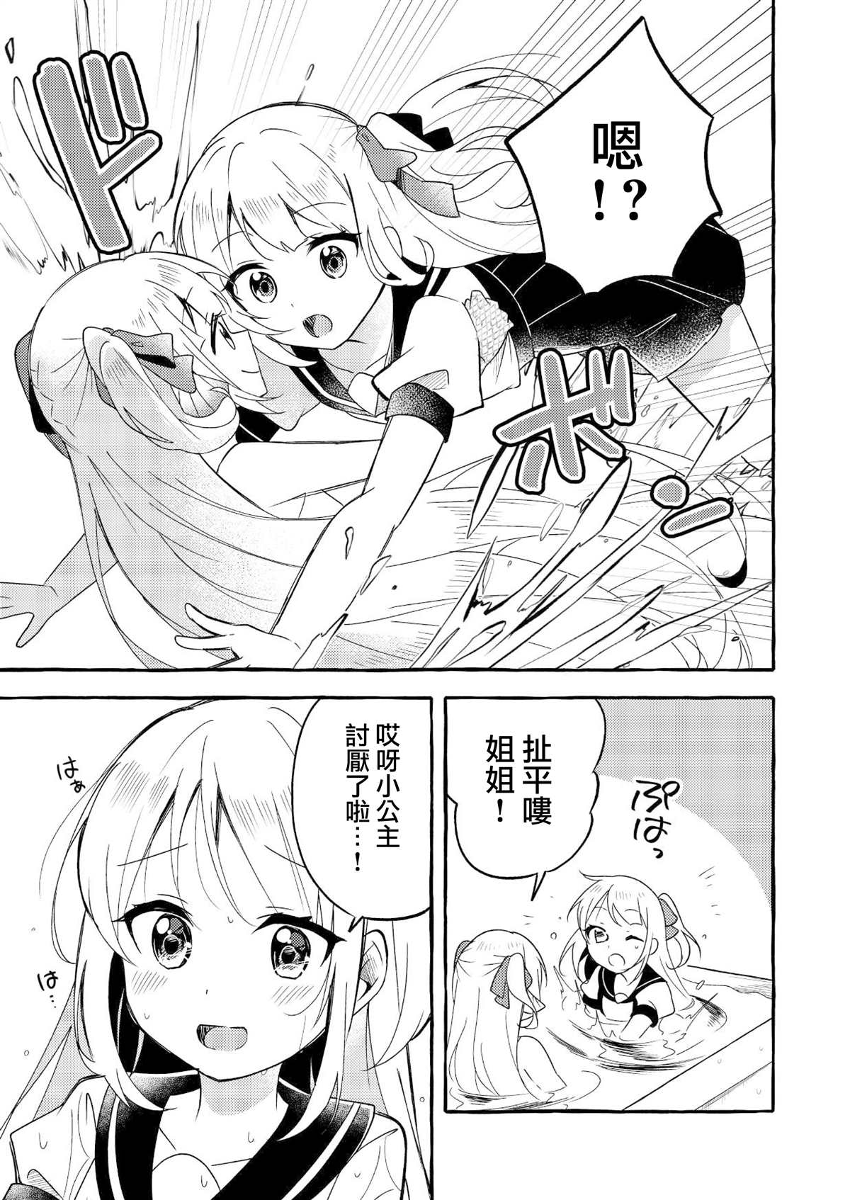 人类姐姐和用鳃的呼吸妹妹漫画,第1话3图