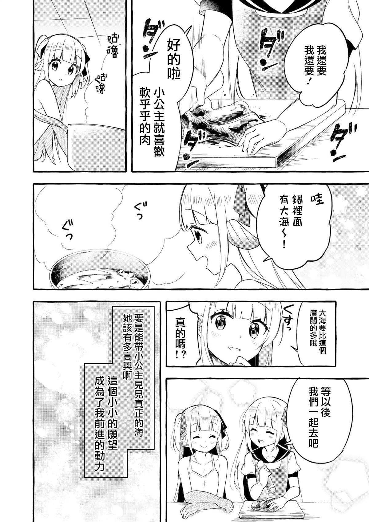 人类姐姐和用鳃的呼吸妹妹漫画,第1话3图