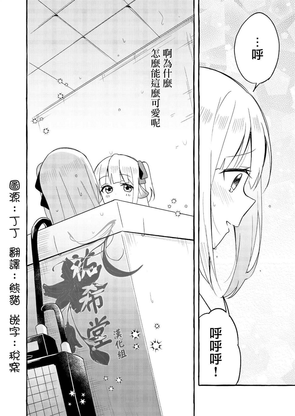 人类姐姐和用鳃的呼吸妹妹漫画,第1话4图