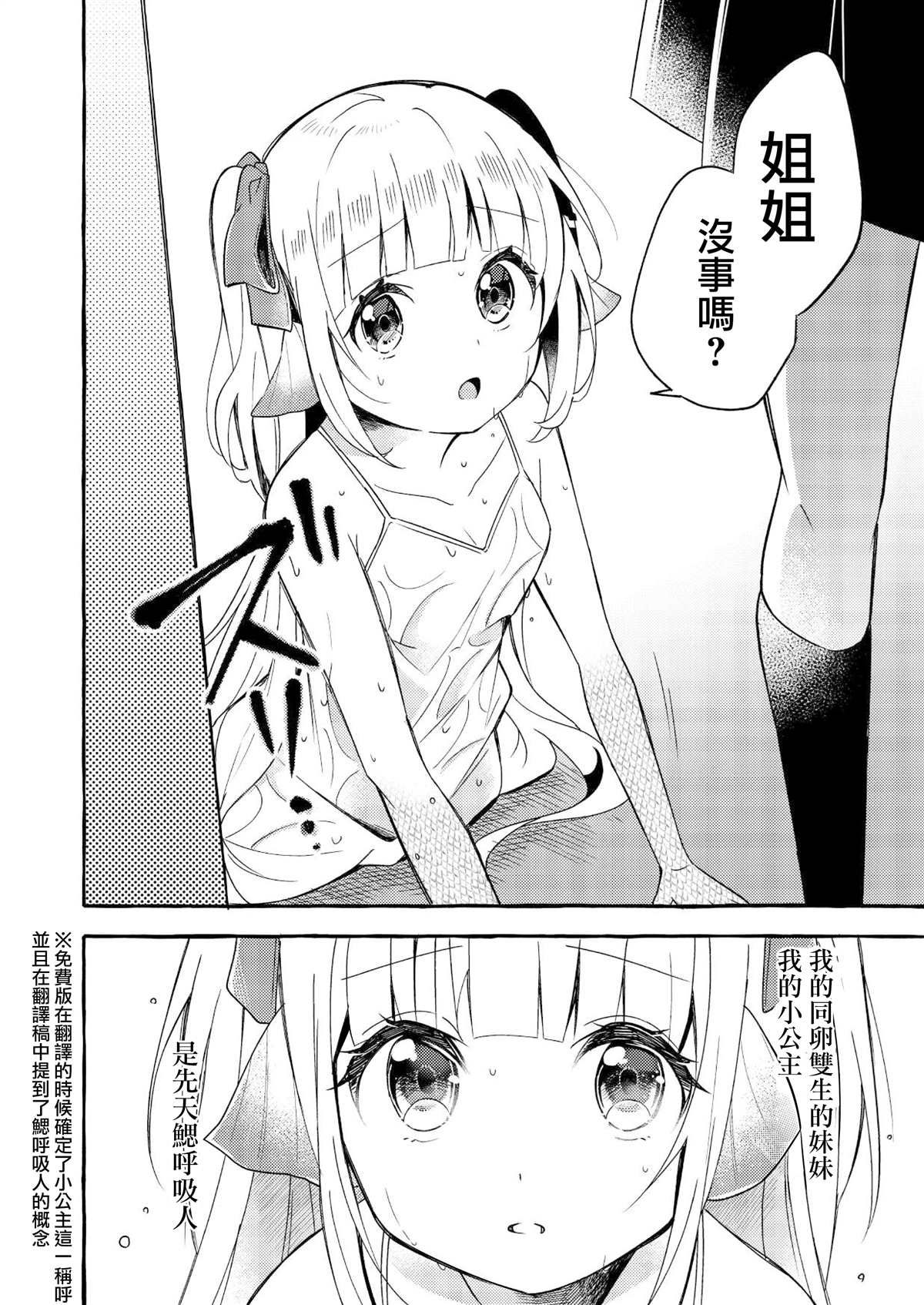 人类姐姐和用鳃的呼吸妹妹漫画,第1话1图