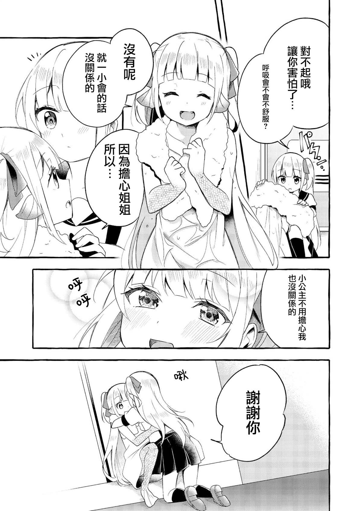 人类姐姐和用鳃的呼吸妹妹漫画,第1话2图