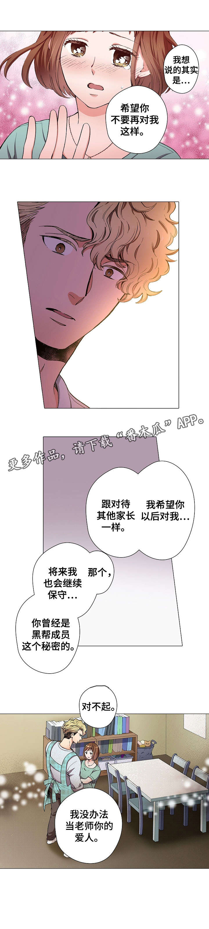 黑帮幼儿园漫画,第9章：对不起3图