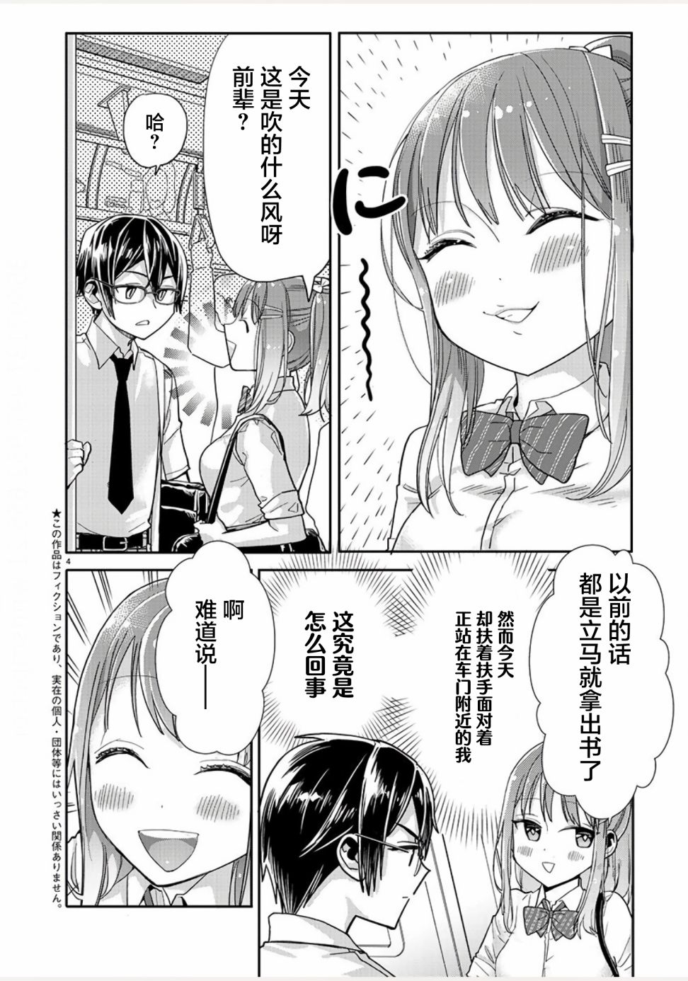 我所不知道的前辈的一百件事web漫画,第4话4图