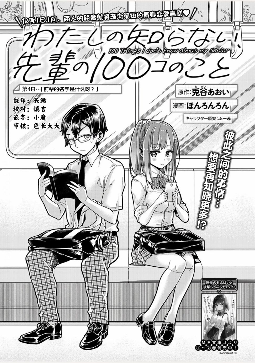 我所不知道的前辈的一百件事第三卷漫画,第4话3图