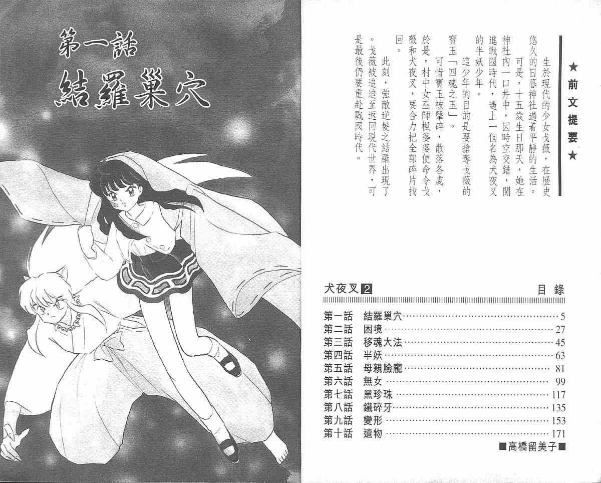 犬夜叉普通话漫画,第2卷2图