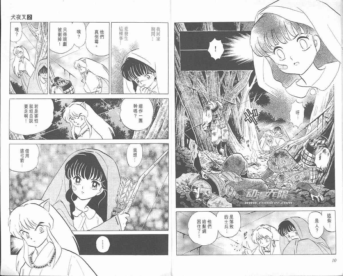 犬夜叉完结篇大结局漫画,第2卷5图